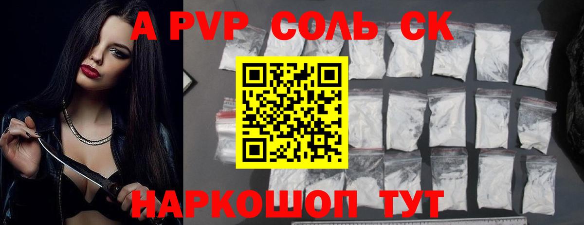 APVP кристаллы Боровичи