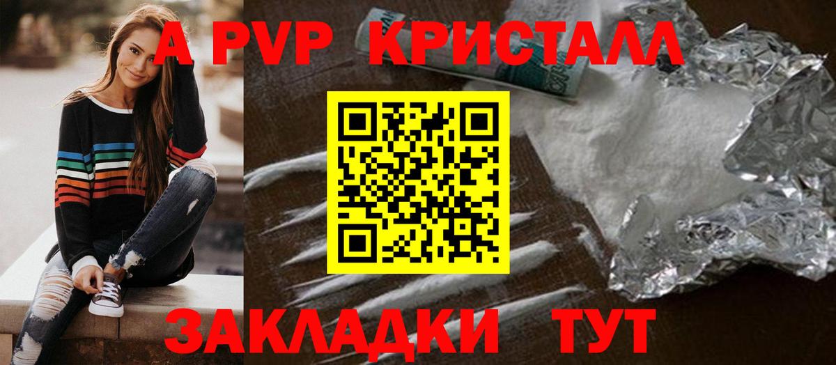 Боровичи  Alpha-PVP кристаллы  Alpha-PVP  APVP Соль  Вход с VPN 