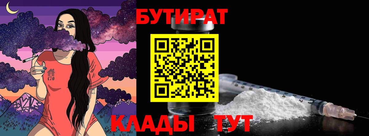 Бутират BDO  Бутират  Боровичи  Вход с VPN 