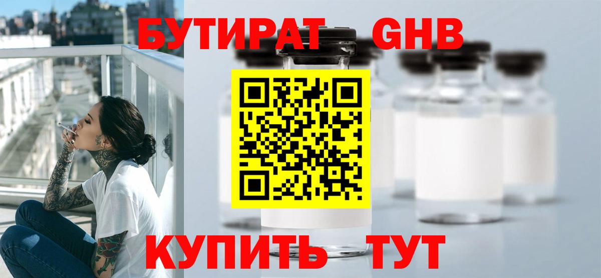 Бутират BDO 33% Боровичи