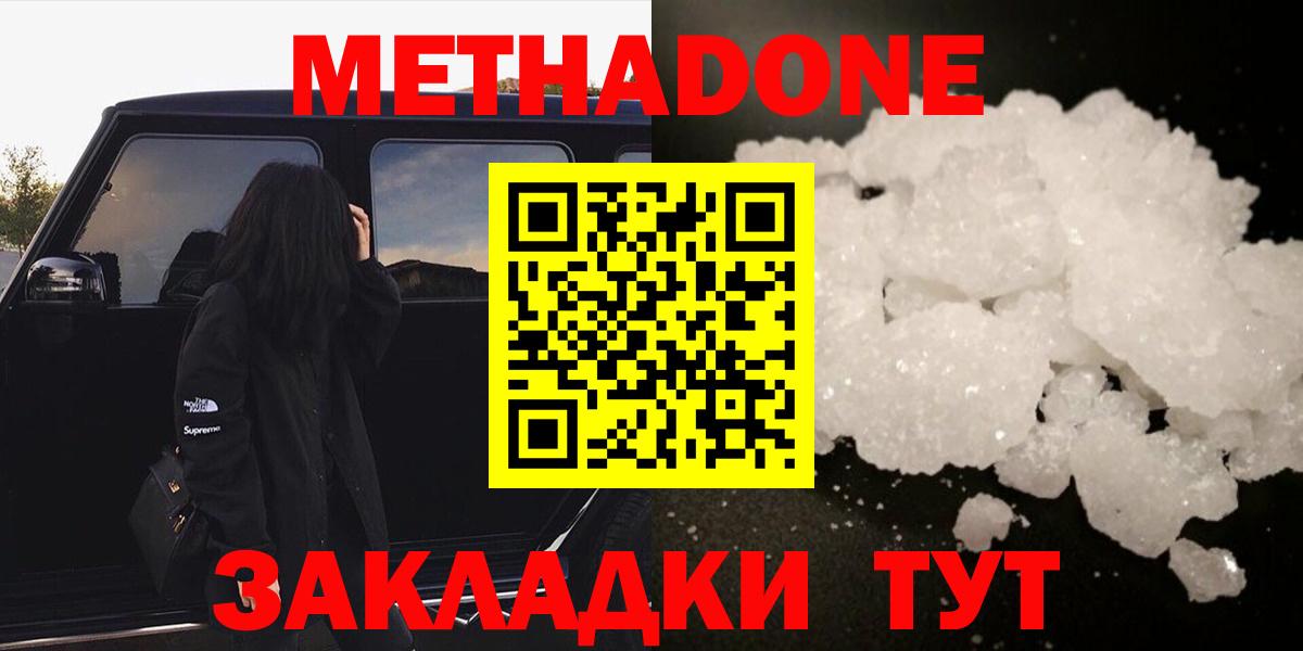 МЕТАДОН мёд Боровичи